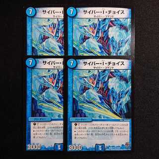 サイバー・I・チョイス