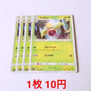 Weepinbell 4 C 004/055 SM9a Night Unison