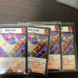 鬼寄せの術　4枚