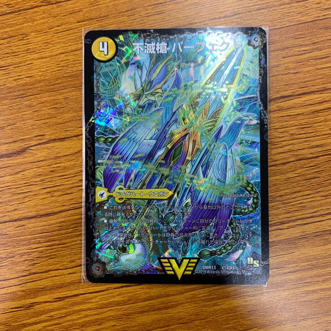 不滅槍 パーフェクト｜天命王 エバーラスト