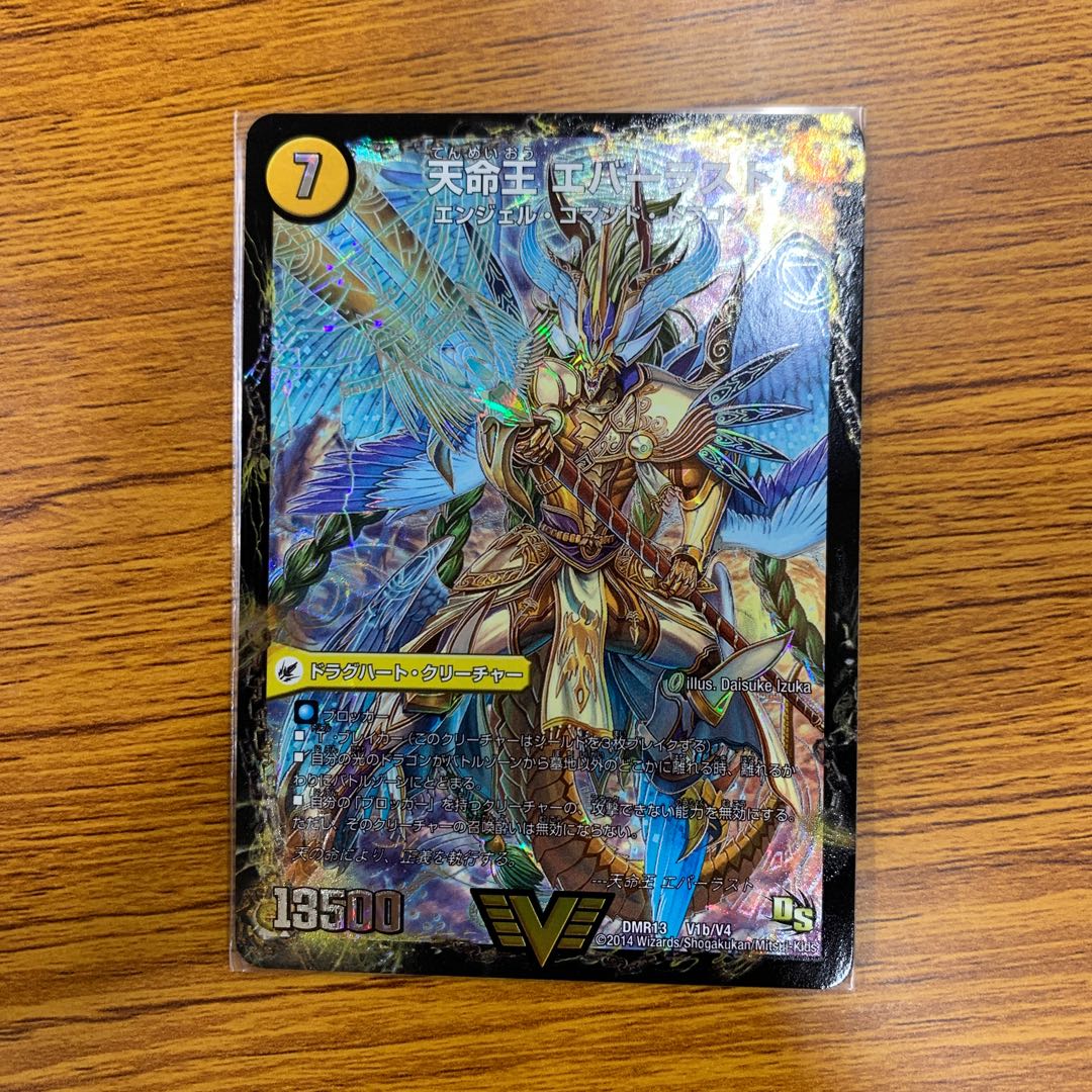 不滅槍 パーフェクト｜天命王 エバーラスト