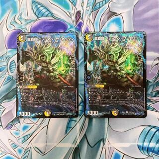 【極美品】龍覇龍 デッドマン=ザ=オリジン 2枚セット