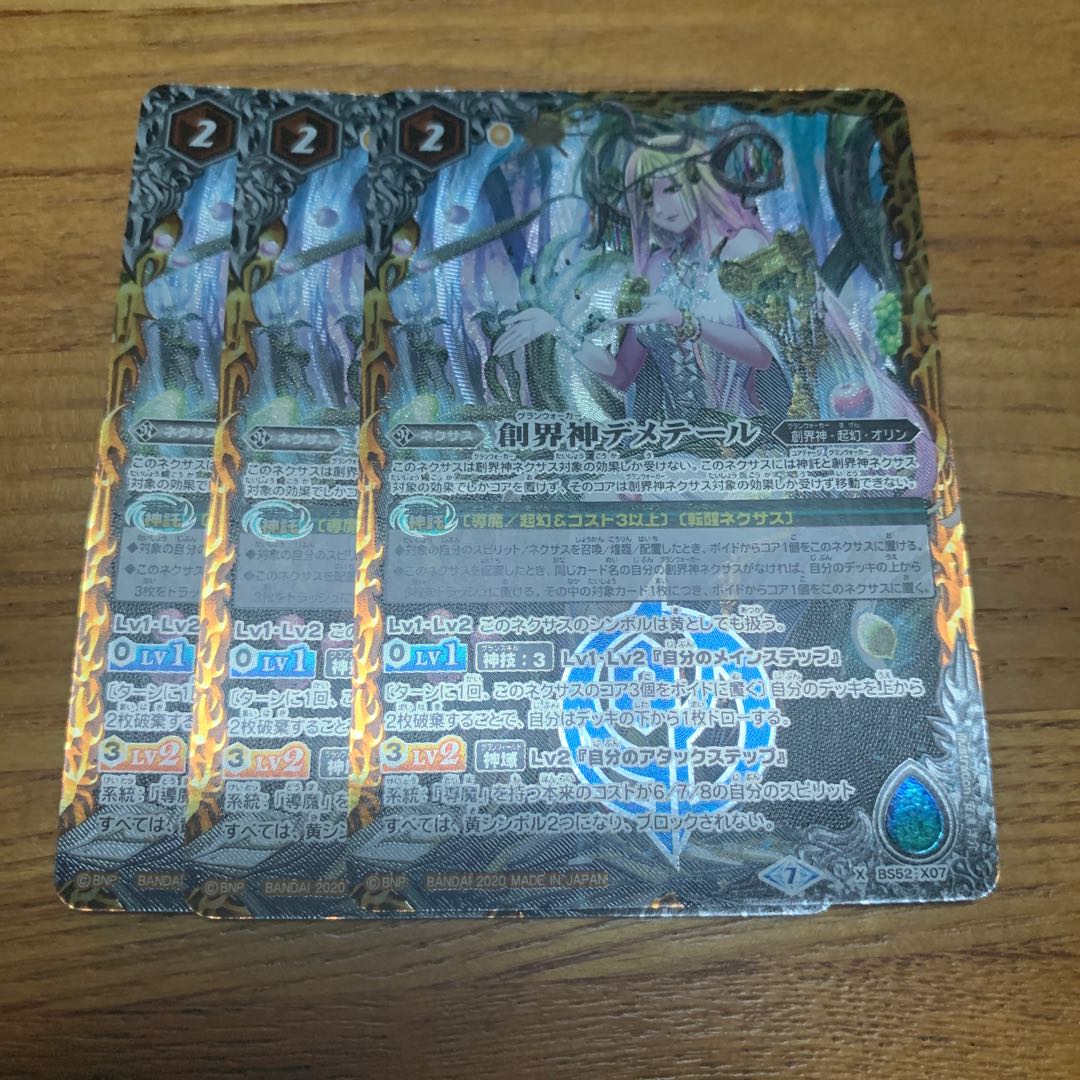 創界神　デメテール　3枚 3枚