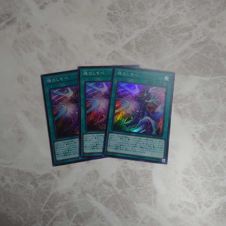 魂のしもべ SR　3枚セット