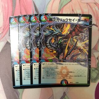 超次元リュウセイ・ホール