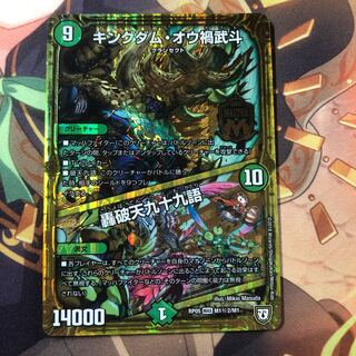 キングダム・オウ禍武斗｜轟破天九十九語