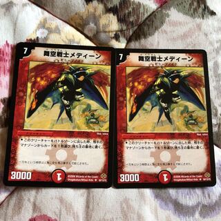 舞空戦士メディーン U