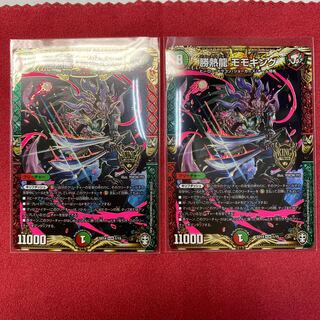 勝熱龍モモキング　2枚