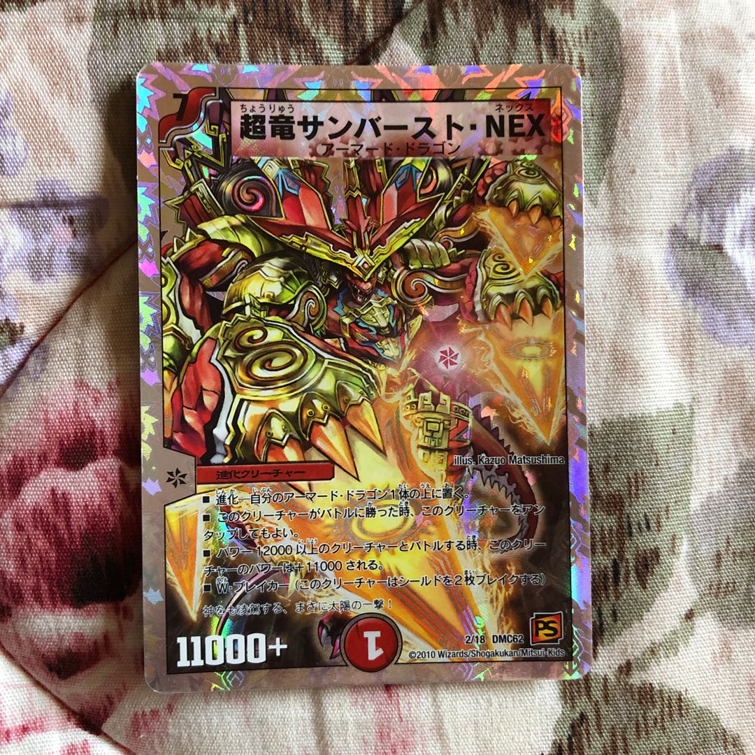 Psychic Dragon Sunburst NEX