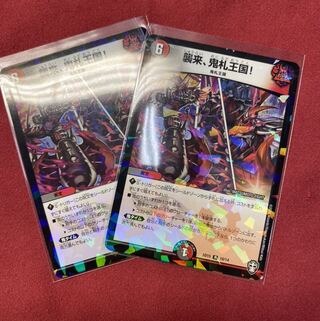 AT様専用　襲来、鬼札王国! 二枚