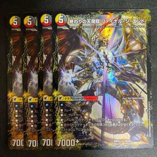 始まりの龍装具 ビギニング・スタート 終わりの天魔龍 ファイナル・ジ・エンド4枚