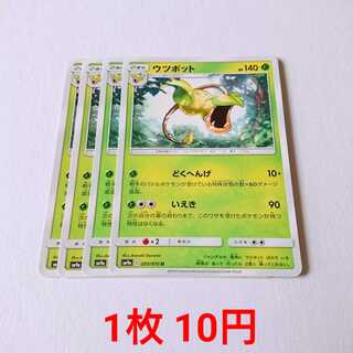 Victreebel 4 sheets U 005/055 SM9a Night Unison