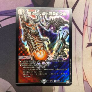 絶望と反魂と滅殺の決断(パーフェクト・ダークネス)