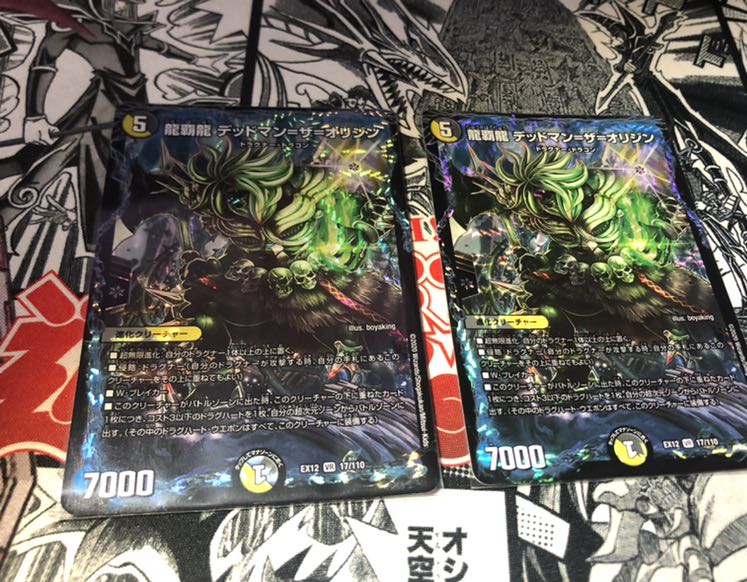 龍覇龍 デッドマン=ザ=オリジン 2枚セット