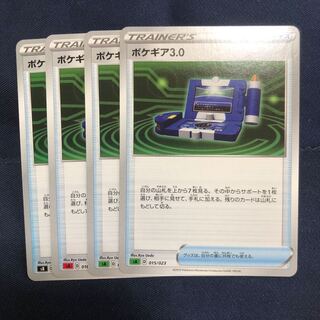 ポケギア3.0 4枚