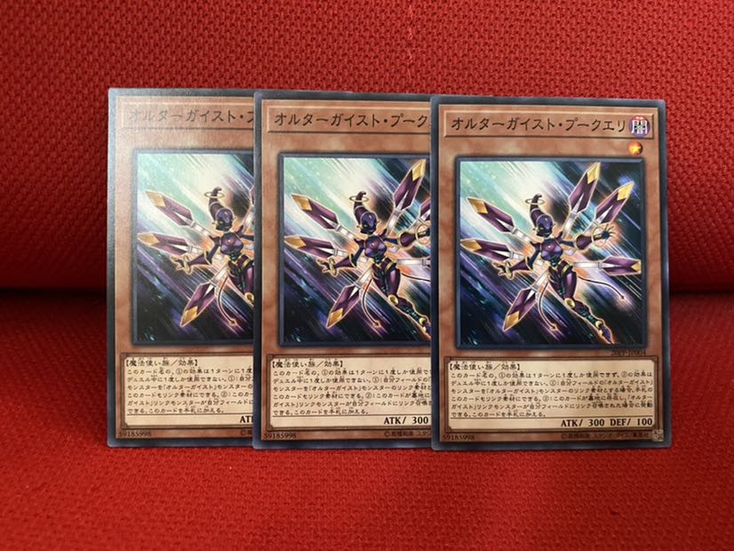 オルターガイスト・プークエリ N 3枚セット