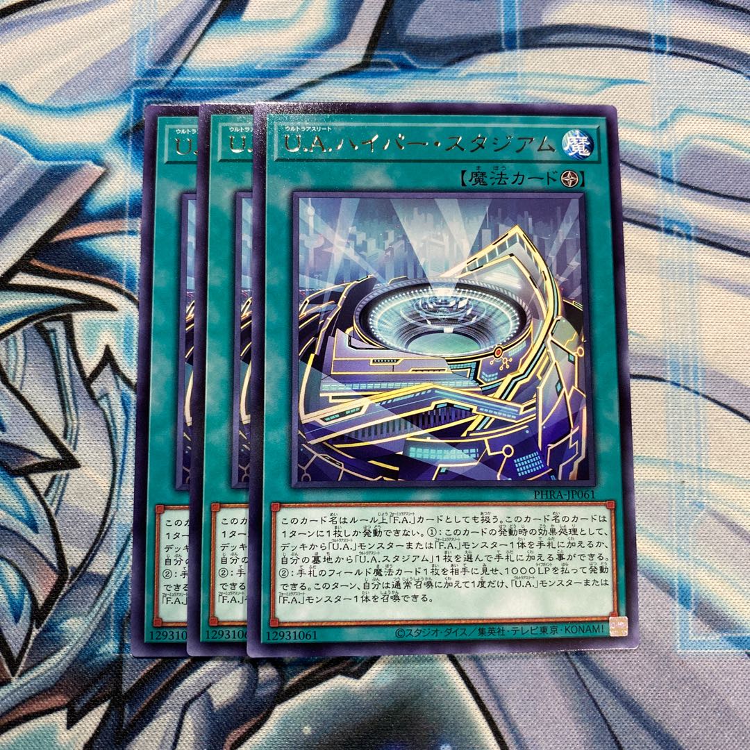 U.A.ハイパー・スタジアム R