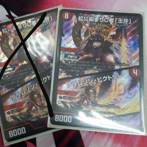 紅に染まりし者「王牙」｜クリムゾン・ビクトリー