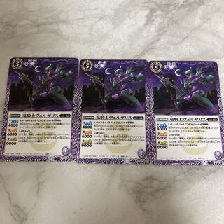 竜騎士ヴェルザリス 3枚セット Vジャンプ10月号  3枚