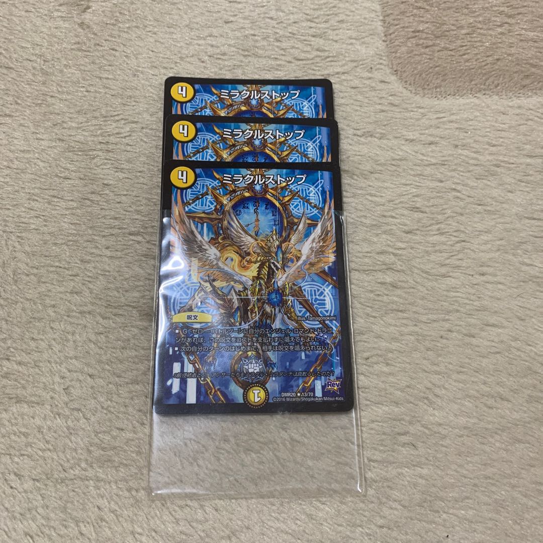 ミラクルストップ3枚