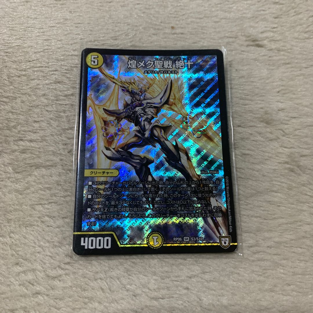 煌メク聖戦 絶十