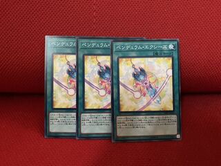 ペンデュラム・エクシーズ N 3枚セット