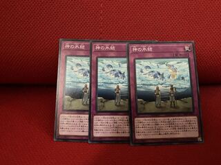 神の氷結 N 3枚セット
