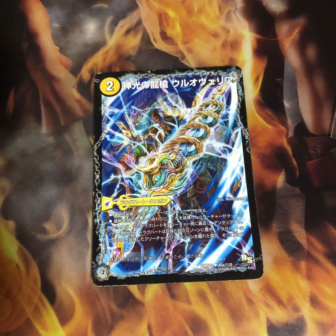 神光の龍槍 ウルオヴェリア|神光の精霊龍 ウルティマリア