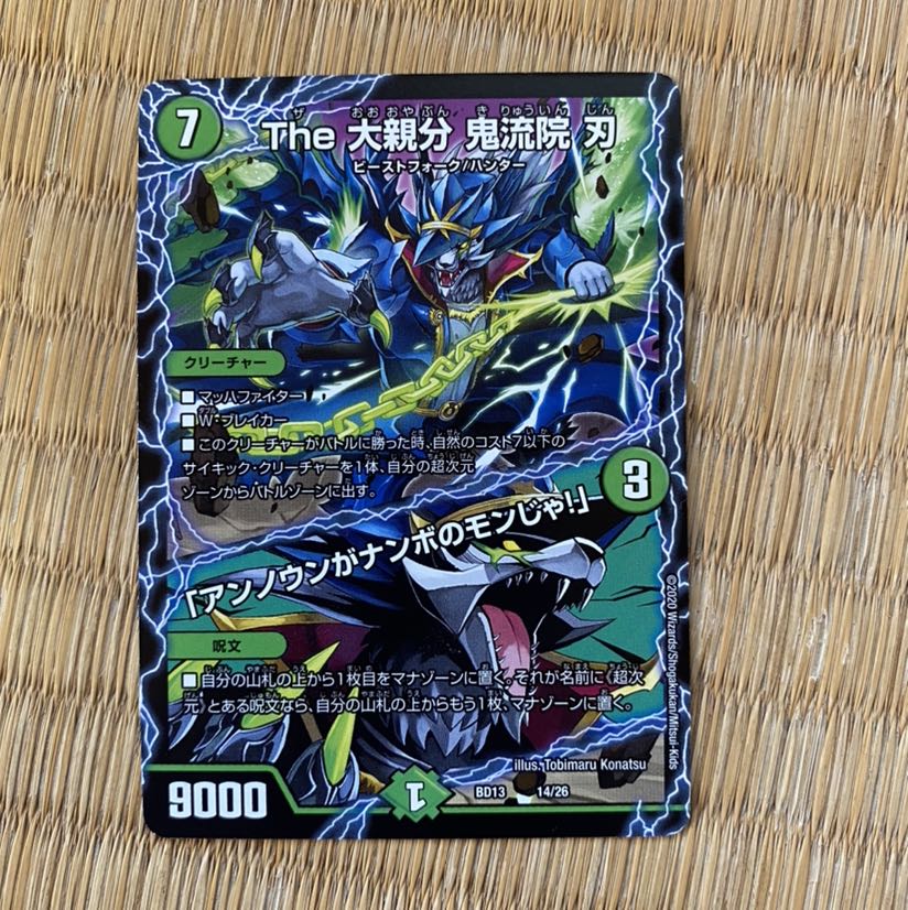 The 大親分 鬼流院 刃 / 「アンノウンがナンボのモンじゃ!」