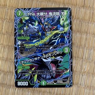 The 大親分 鬼流院 刃 / 「アンノウンがナンボのモンじゃ!」