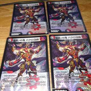 「貪」の鬼 バクロ法師 VR