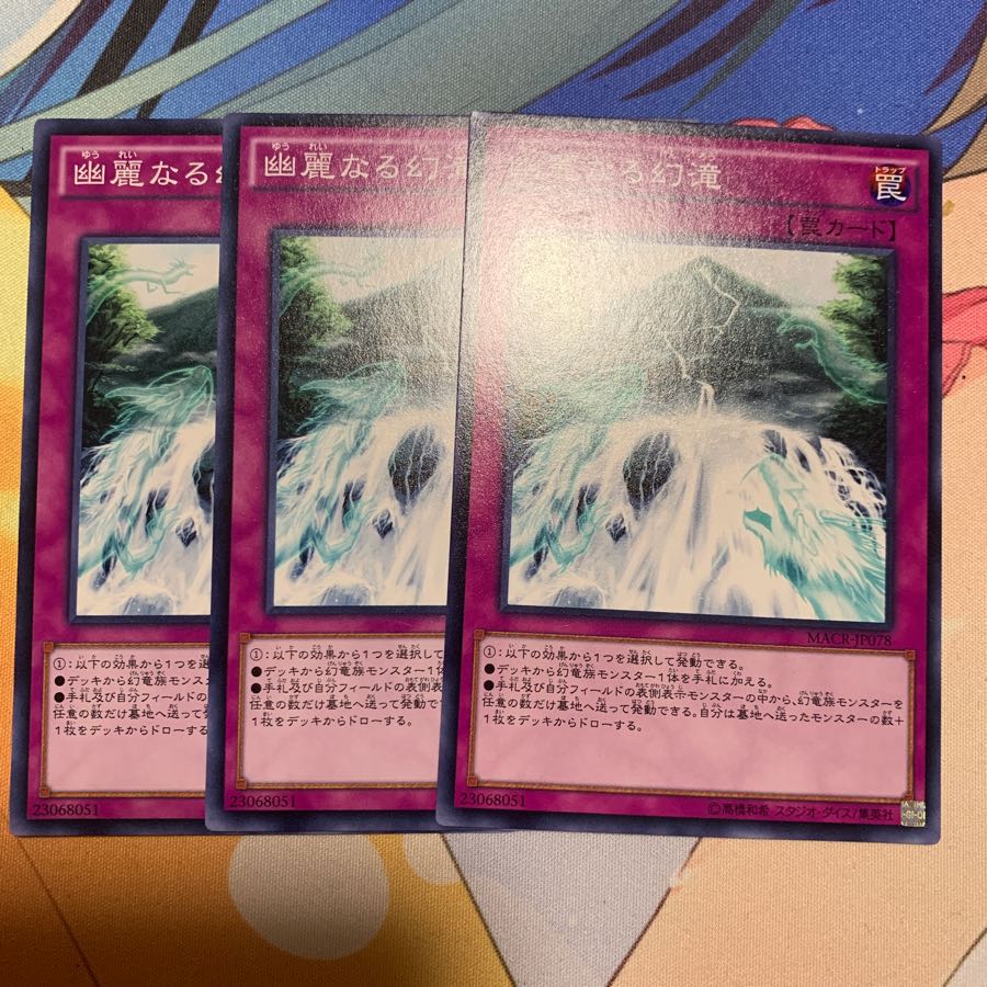 幽麗なる幻滝 3枚セット