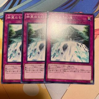 幽麗なる幻滝 3枚セット