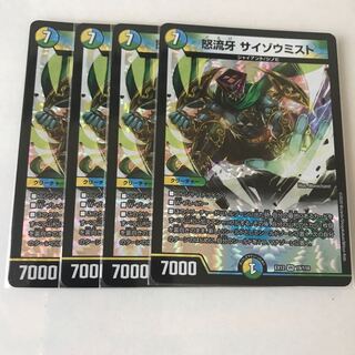 怒流牙 サイゾウミスト VR