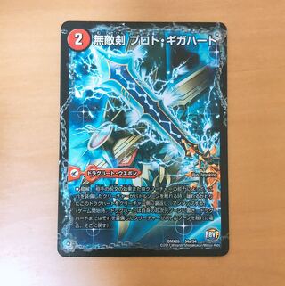 無敵剣 プロト・ギガハート｜最強龍 オウギンガ・ゼロ