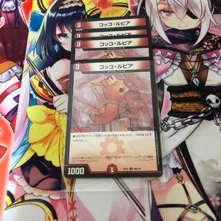 コッコ・ルピア