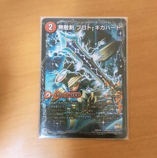 無敵剣 プロト・ギガハート｜最強龍 オウギンガ・ゼロ