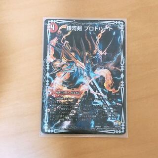 銀河剣 プロトハート｜星龍解 ガイギンガ・ソウル