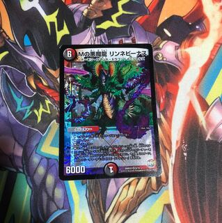 Mの悪魔龍 リンネビーナス