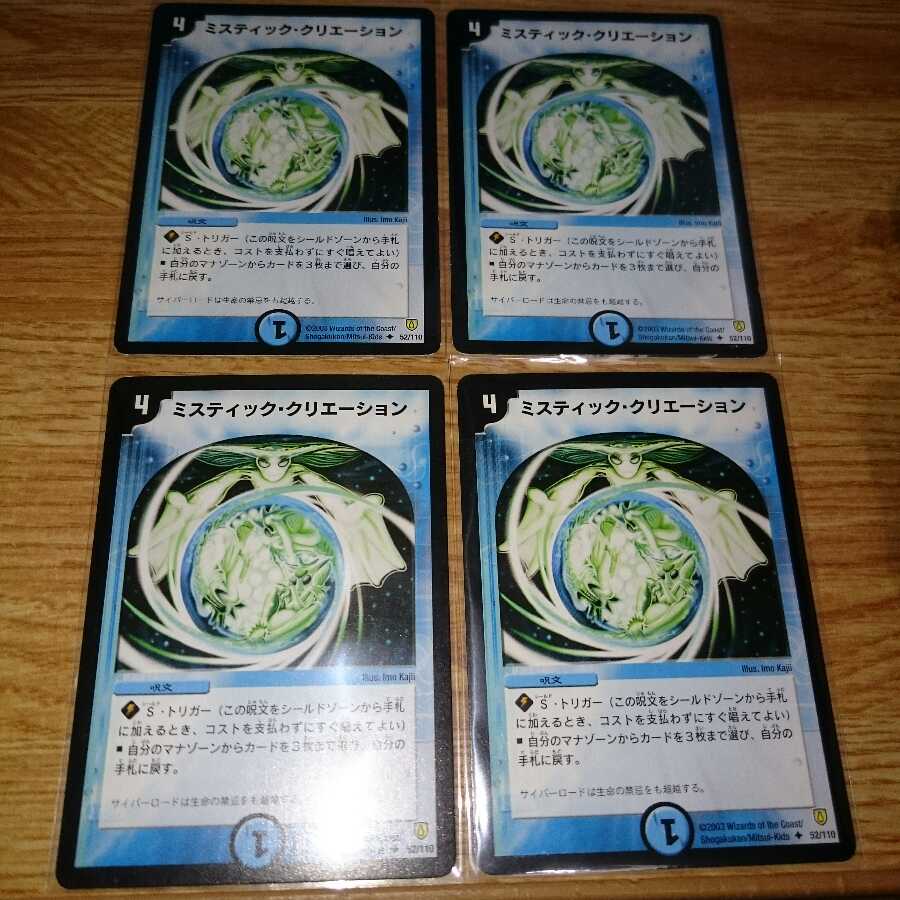 ミスティック・クリエーション