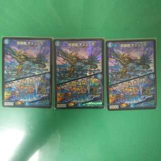 龍装艦 チェンジザ｜六奇怪の四 -土を割る逆瀧-