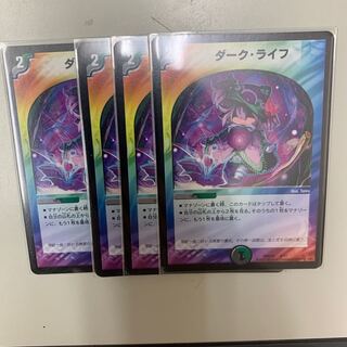 ダークライフ 4枚