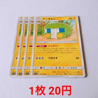 デンヂムシ 4枚 C 017/055 SM9a ナイトユニゾン