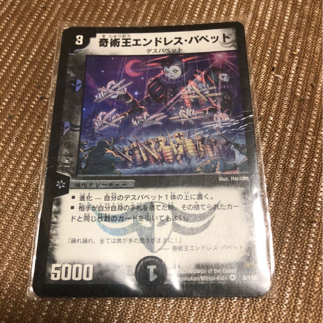 奇術王エンドレス・パペット