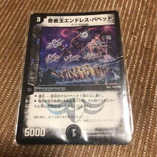 奇術王エンドレス・パペット