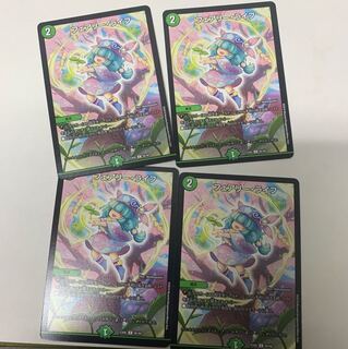 フェアリーライフ4枚セット