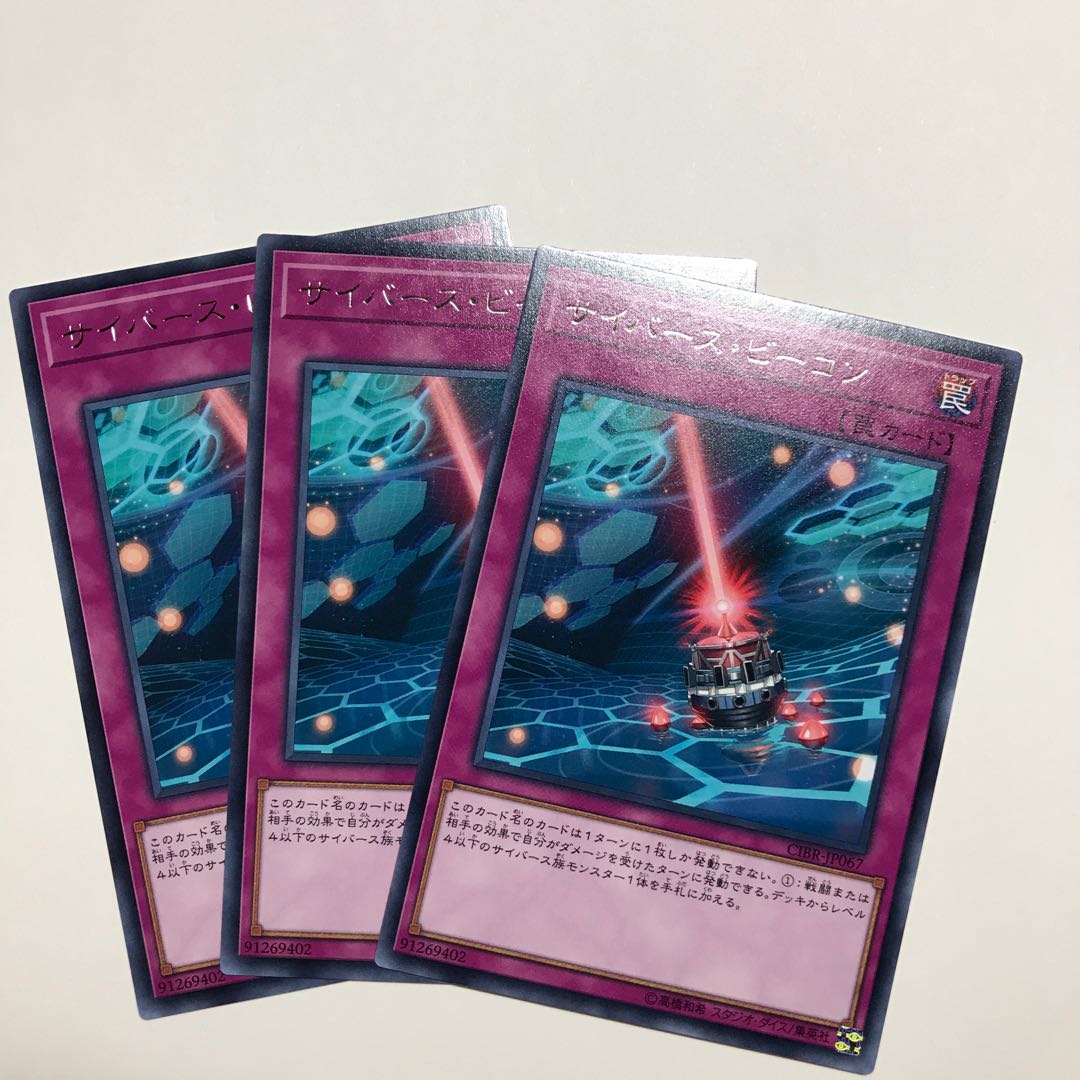 サイバース・ビーコン