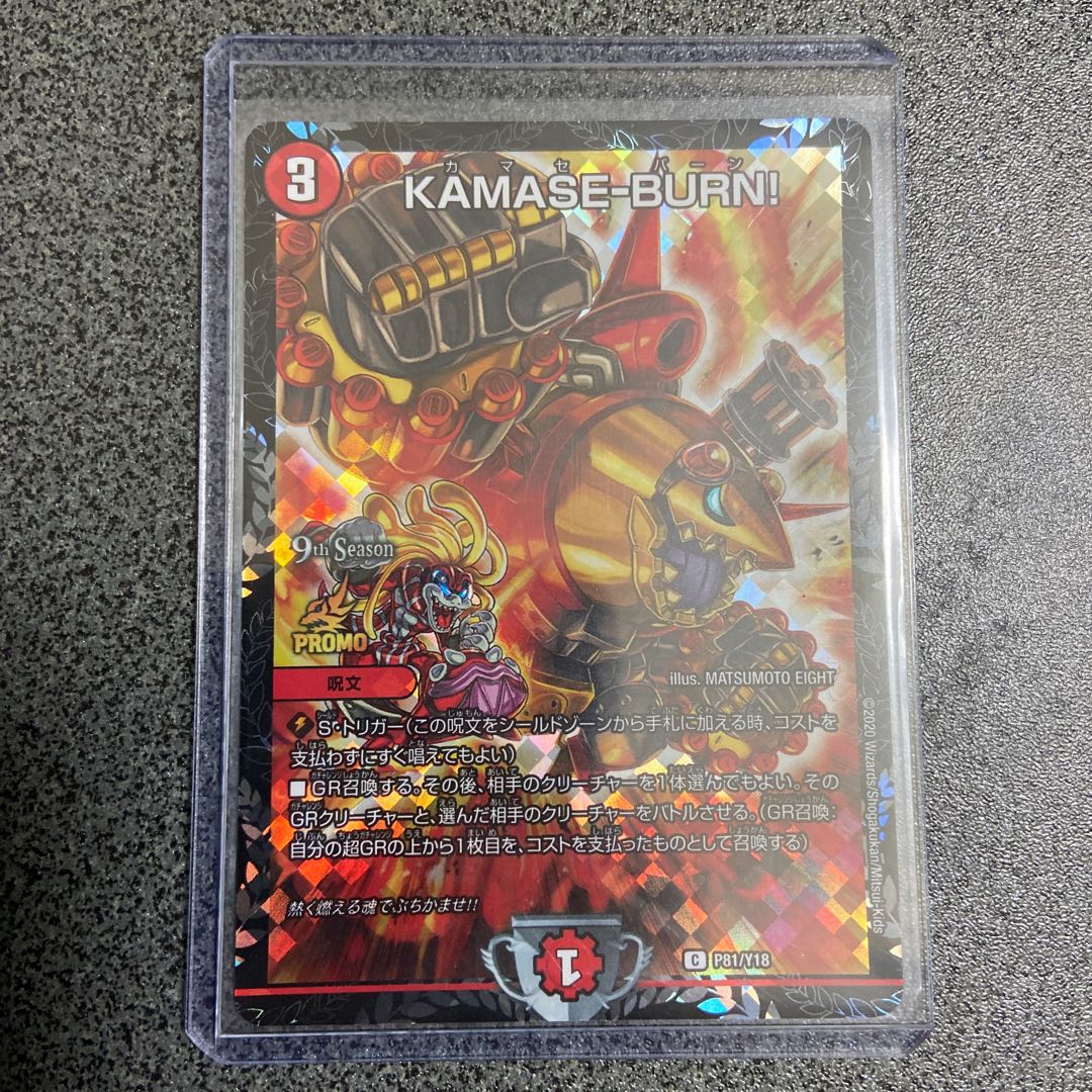 KAMASE-BURN! プロモ