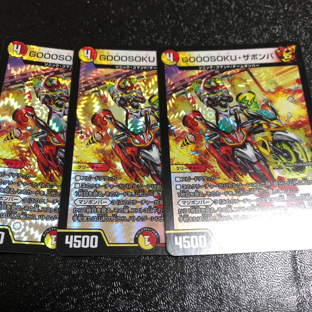 GOOOSOKU・ザボンバ