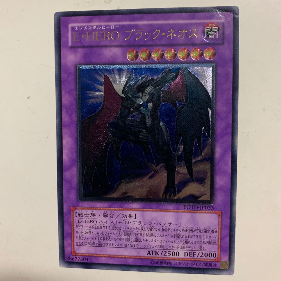 エリクシーラー、ブラックネオス、グローネオス 1枚